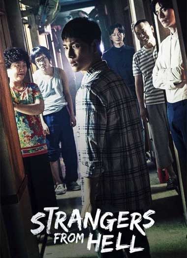 ซีรี่ย์เกาหลี Strangers From Hell