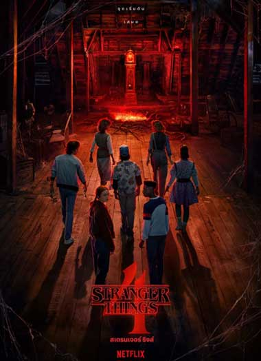 ดูซีรี่ย์ Stranger Things Season 4