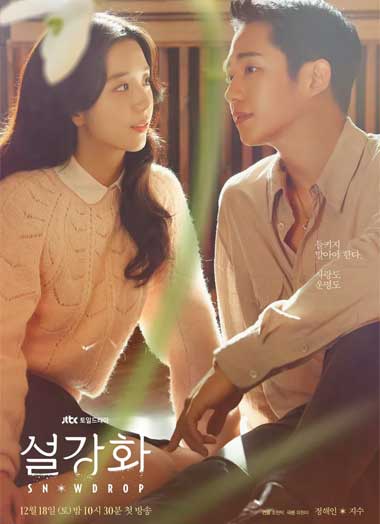 ดูซีรี่ย์ Snowdrop