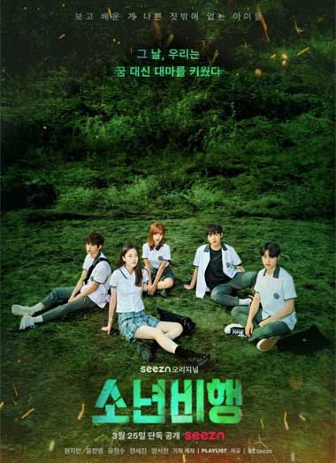 ดูซีรี่ย์ Hope or Dope (2022) ซับไทย EP.1-10 จบ