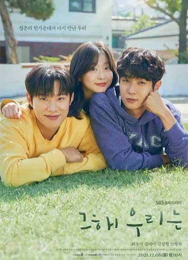 ดูซีรี่ย์ Our Beloved Summer (2021) ร้อนนั้นเรารักกัน EP.1-16 จบ ซับไทย