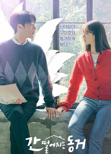 ซีรี่ย์เกาหลี My Roommate is a Gumiho