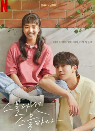 ดูซีรี่ย์ Twenty Five Twenty One