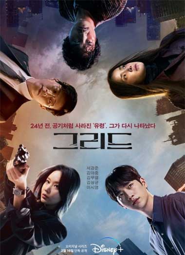 ดูซีรีย์ Grid