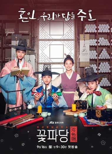 ดูซีรี่ย์ Flower Crew Joseon Marriage Agency พลพรรคบุปผา ถามหาพ่อสื่อโชซอน EP.1-16 ซับไทย