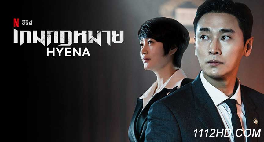 Hyena ซับไทย