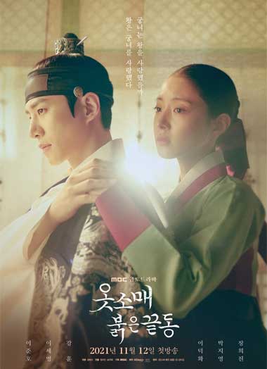 ดูซีรี่ย์ The Red Sleeve (2021) นางในหัวใจแกร่ง ตอนที่ 1-12 พากย์ไทย