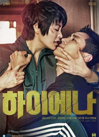 ดูซีรี่ย์ Hyena