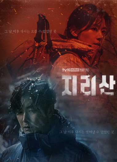 ซีรี่ย์เกาหลี Jirisan