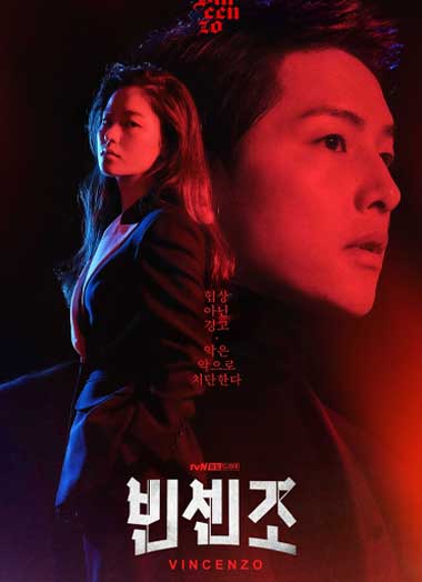 ดูซีรีย์ Vincenzo