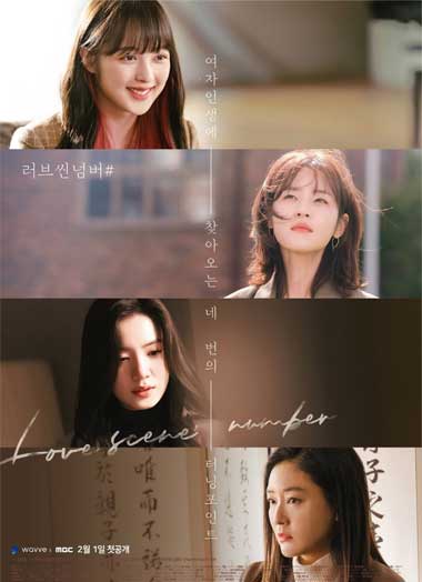 ดูซีรี่ย์ Love Scene Number