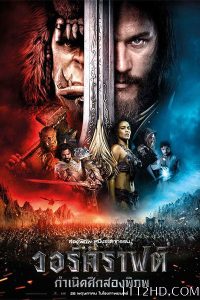 ดูหนัง Warcraft:The Beginning