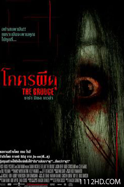ดูหนัง The Grudge (2004)