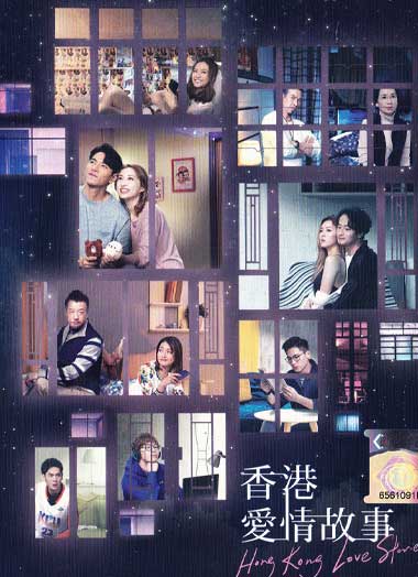 ดูซีรี่ย์ Hong Kong Love Stories (2020) ฮ่องกงเลิฟสตอรี่ พากย์ไทย (จบ)