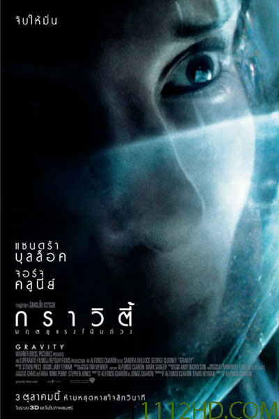 ดูหนัง Gravity