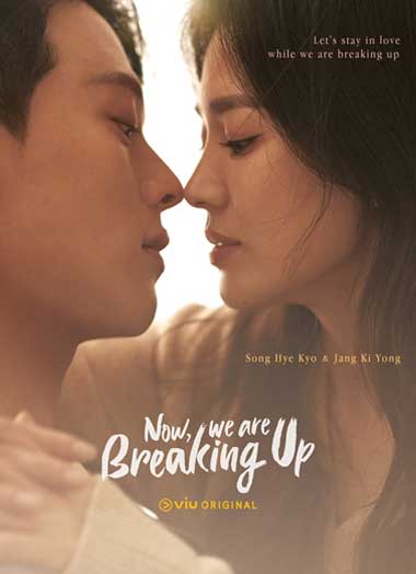 ดูซีรี่ย์ Now We Are Breaking Up
