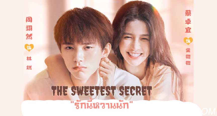 The Sweetest Secret ซับไทย