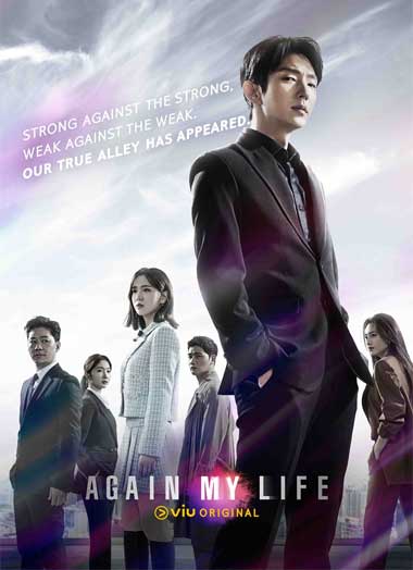 ดูซีรี่ย์ Again My Life คืนชีพ คืนยุติธรรม EP.1-16 พากย์ไทย