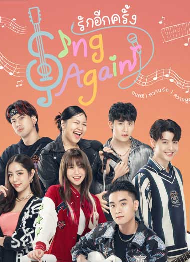 ดูซีรี่ย์ Sing Again