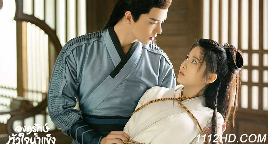 ยุทธจักรหัวใจน้ำแข็ง Heart of Loyalty