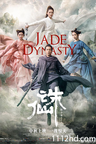 ดูหนัง กระบี่เทพสังหาร JADE DYNASTY HD เต็มเรื่อง