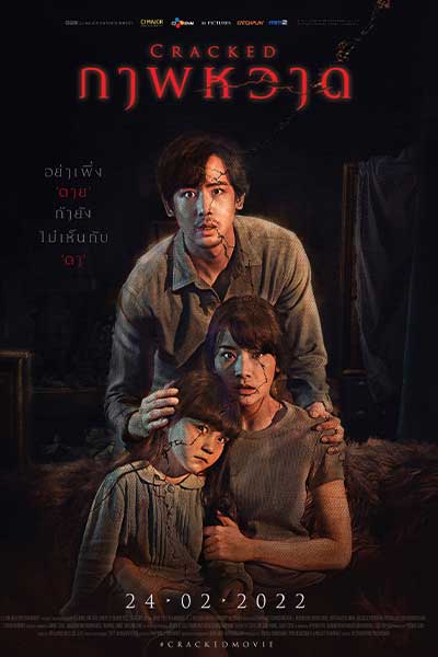 ดูหนัง Cracked