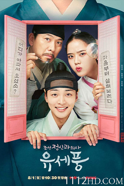 ดูซีรี่ย์ Poong the Joseon Psychiatrist
