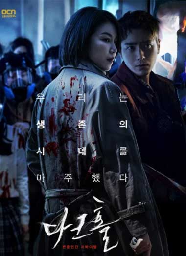 ดูซีรี่ย์ Dark Hole (หลุมดำมหันตภัย) EP.1-12 พากย์ไทย