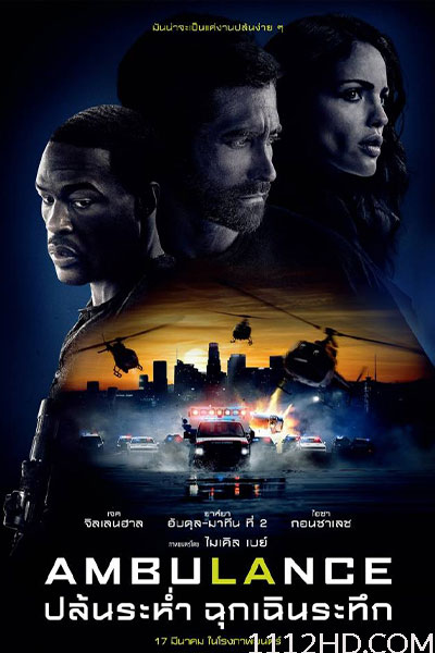 ดูหนัง Ambulance