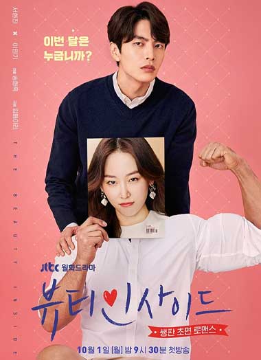ดูซีรี่ย์ The Beauty Inside