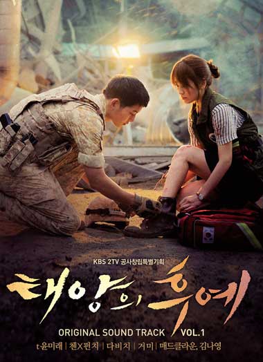 ดูซีรี่ย์ ชีวิตเพื่อชาติ รักนี้เพื่อเธอ พากย์ไทย Descendants of the Sun EP1-16 [จบ]