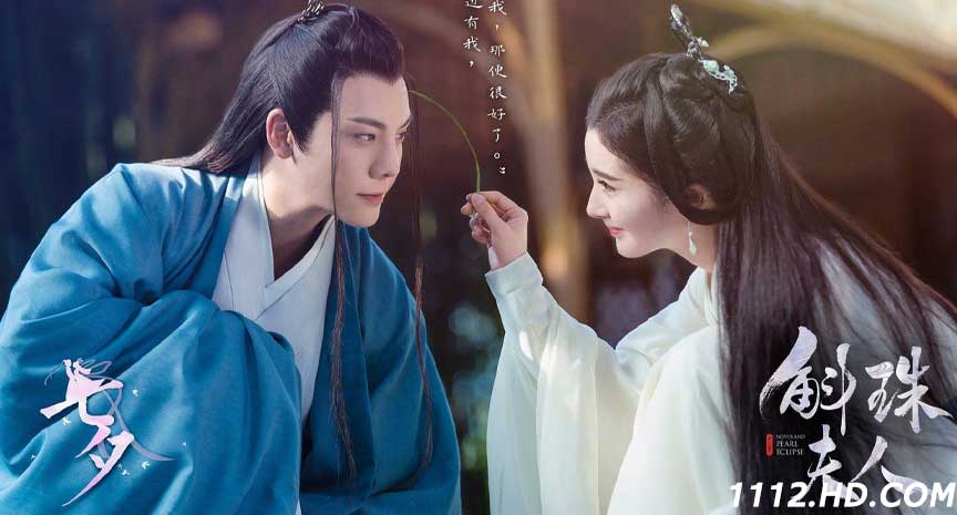 Novoland Pearl Eclipseพากย์ไทย