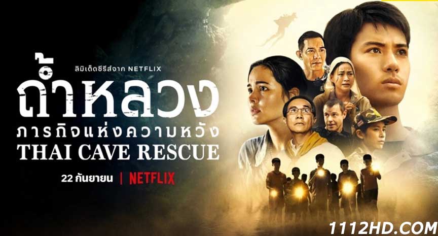 ถ้ำหลวง ภารกิจแห่งความหวัง เต็มเรื่อง