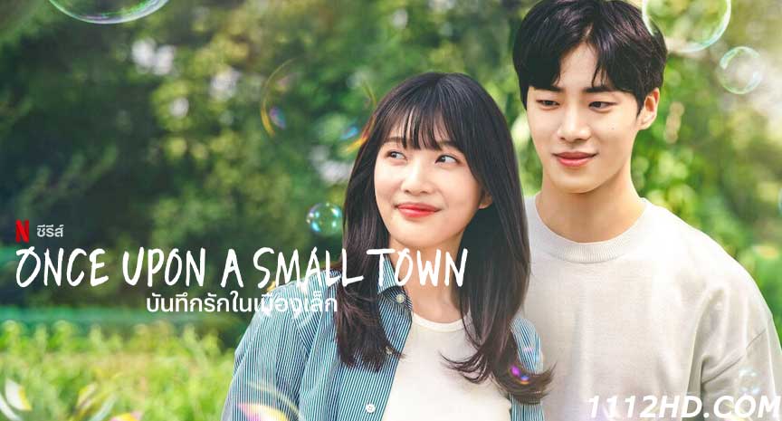 Once Upon A Small Town ซับไทย
