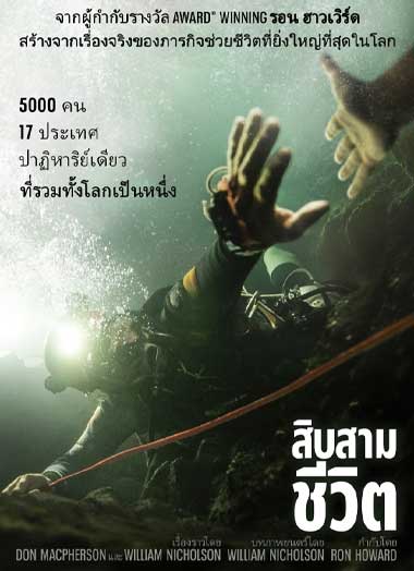 ดูหนัง สิบสามชีวิต