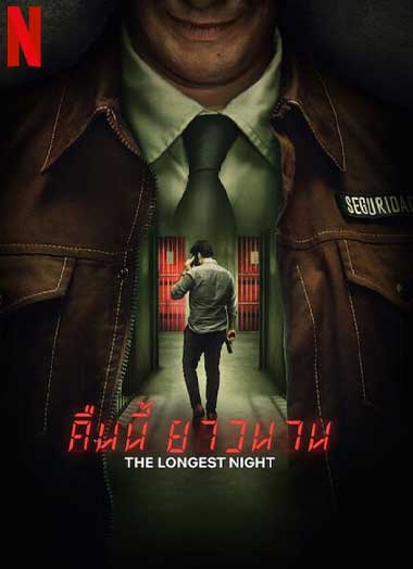 ดูซีรี่ย์ คืนนี้ยาวนาน