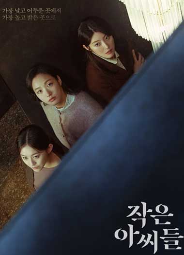 ดูซีรี่ย์ Little Women สามพี่น้อง (2022) EP.1-12 ซับไทย