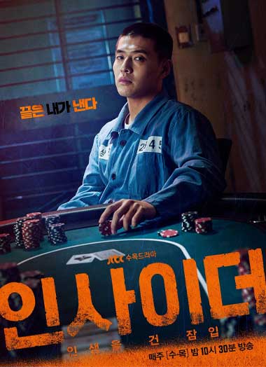 ดูซีรี่ย์ Insider พากย์ไทย (2022) อินไซเดอร์ EP.1-16 HD (จบ)