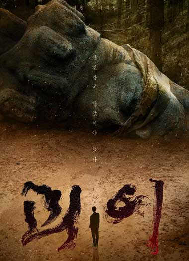 ดูซีรี่ย์ Monstrous