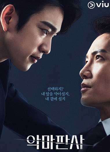 ดูซีรี่ย์ The Devil Judge