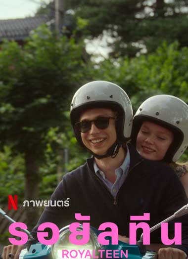 ดูหนัง Royalteen (2022) รอยัลทีน NETFLIX เต็มเรื่อง