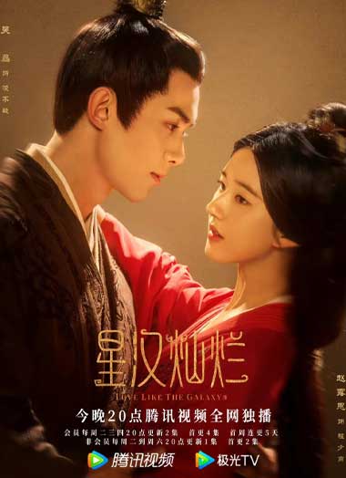 ดูซีรี่ย์จีน ดาราจักรรักลำนำใจ