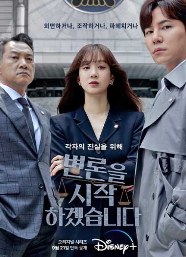 ดูซีรี่ย์ May It Please The Court