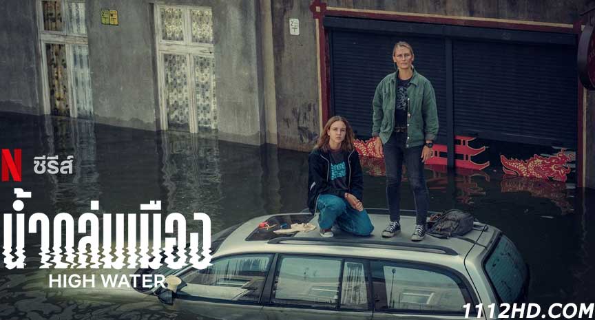 ดูซีรี่ย์ น้ำถล่มเมือง 