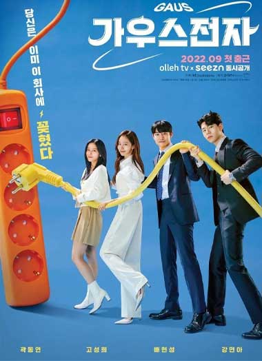 ดูซีรี่ย์ Gaus Electronics ซับไทย (2022) EP.1-12 จบ