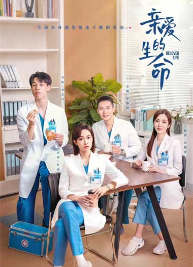 ดูซีรี่ย์จีน Beloved Life (2022) ยอดคุณหมอ หัวใจเกินร้อย EP.1-36 จบ บรรยายไทย
