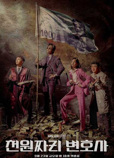 ดูซีรี่ย์ One Dollar Lawyer (2022) ซับไทย EP.1-12 จบ