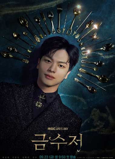 ดูซีรี่ย์ The Golden Spoon ซับไทย (2022) EP.1-16 จบ