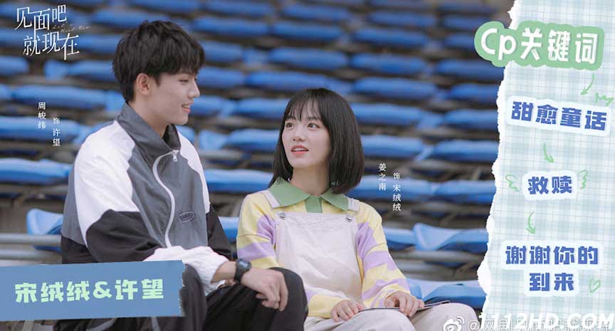 ดูซีรี่ย์จีน Let’s Meet Now ซับไทย