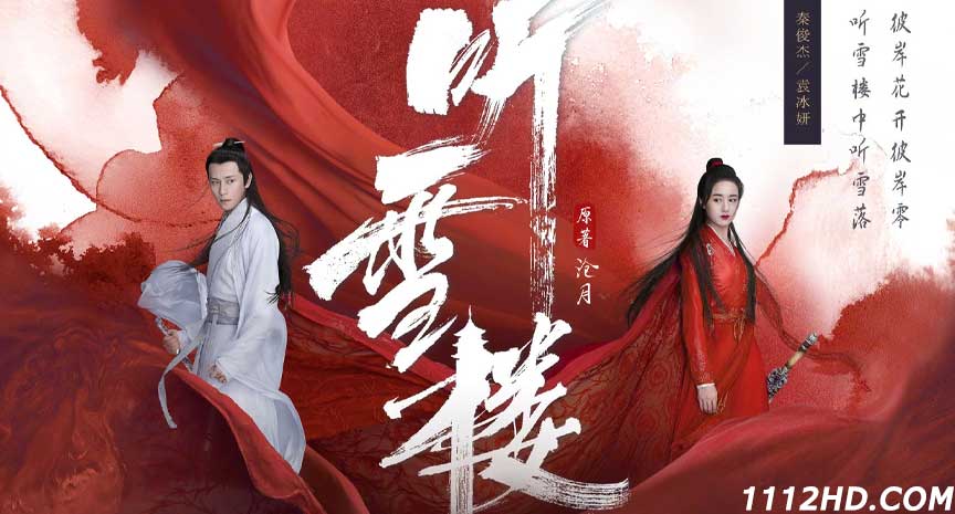  หอสดับหิมะ พากย์ไทย